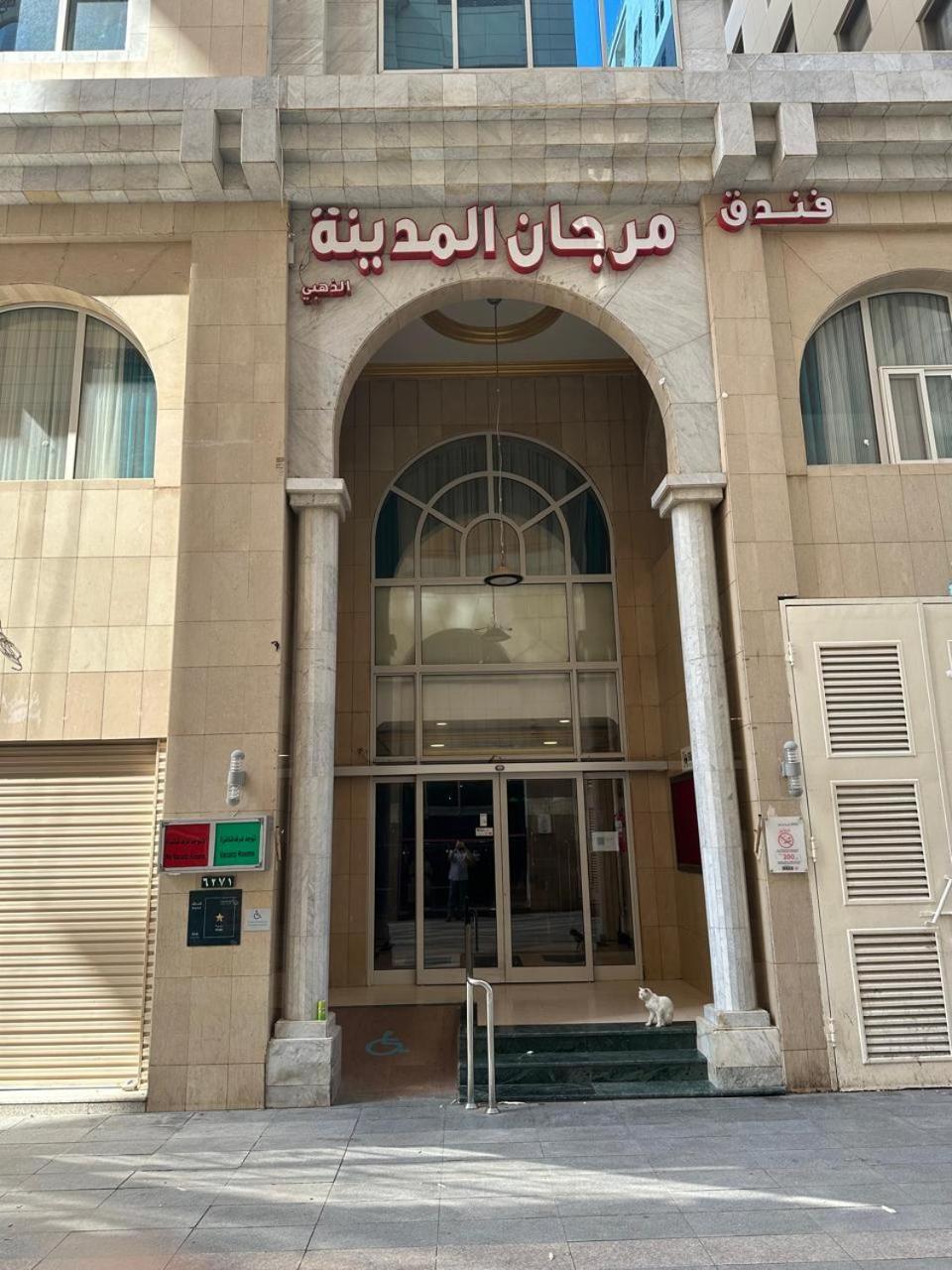 Hotel Morjan Almedina Aldhabi For Hospitality Tourism Екстер'єр фото